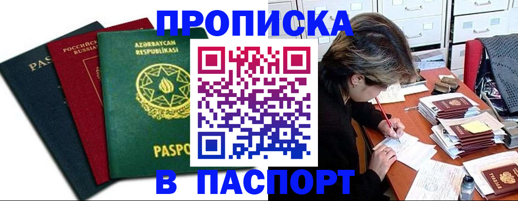 прописка паспорт в Мытищах