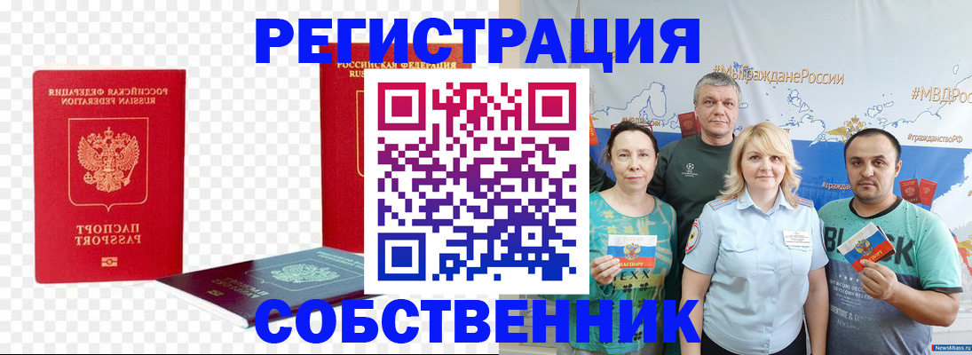 прописка штамп в Мытищах