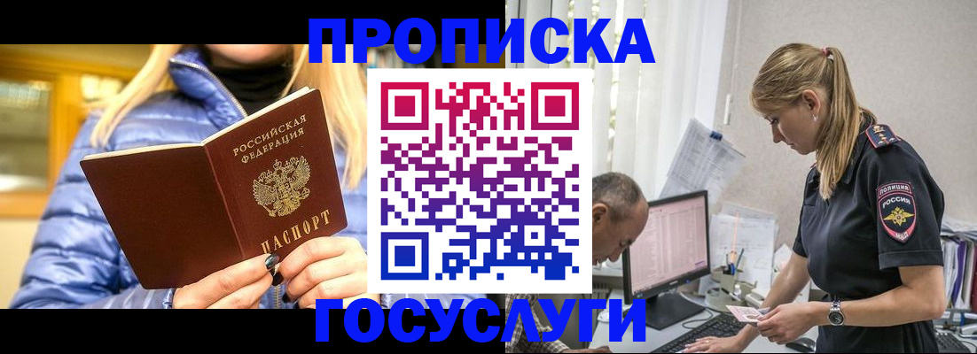 прописка 2025 в Мытищах